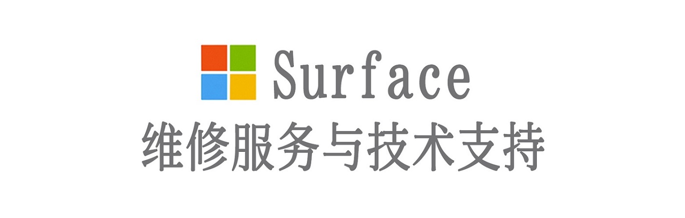 昆都仑surface产品维修服务中心