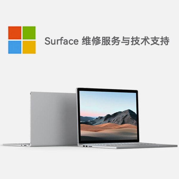 昆都仑surface产品维修服务电话